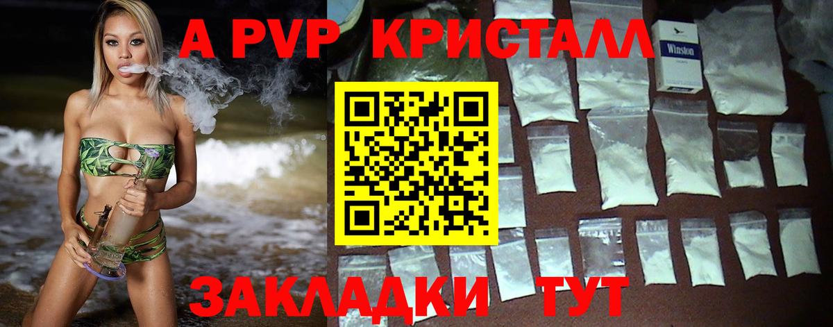 A-PVP кристаллы Химки