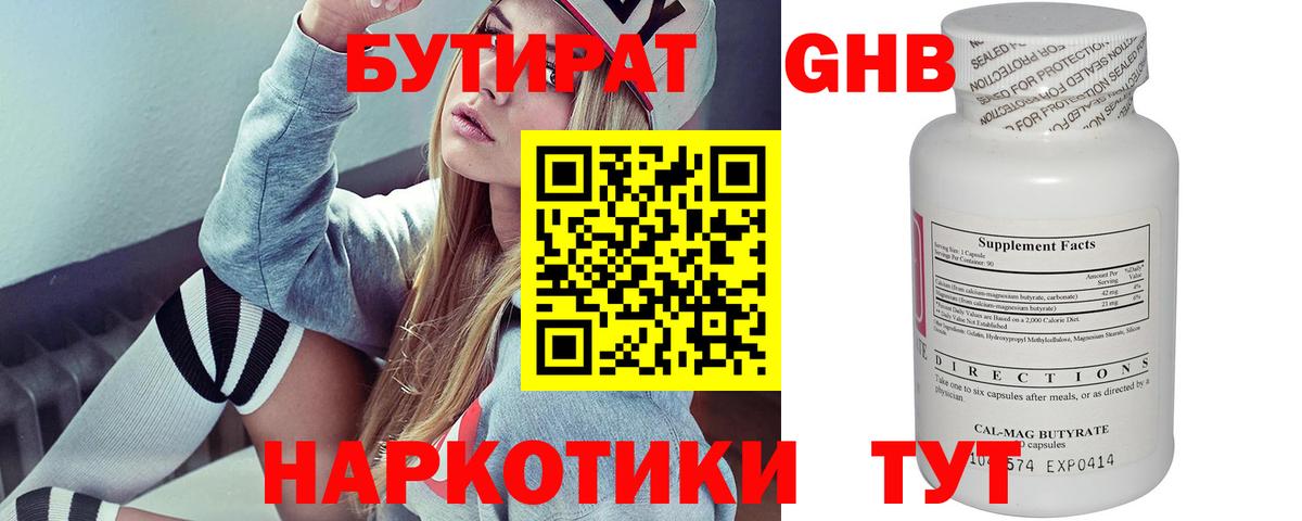 Химки  Бутират Butirat  БУТИРАТ  Вход с VPN 