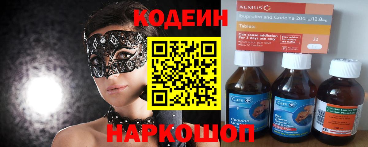 Codein Purple Drank Химки