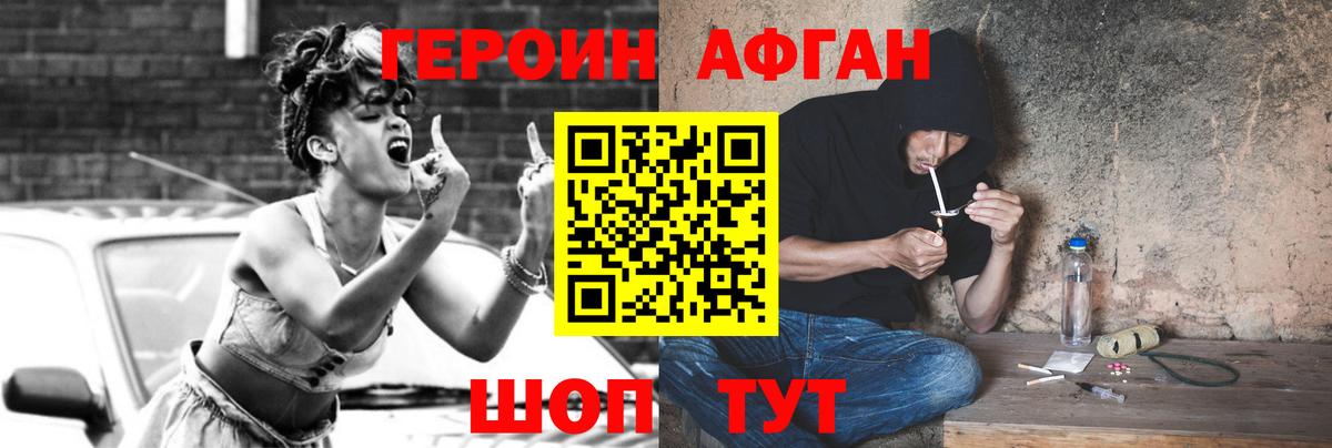 Химки  ГЕРОИН  Вход с VPN  Героин афганец 