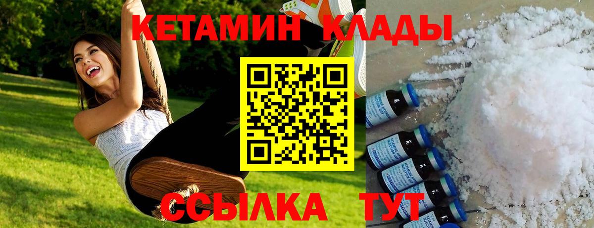 Кетамин VHQ Химки