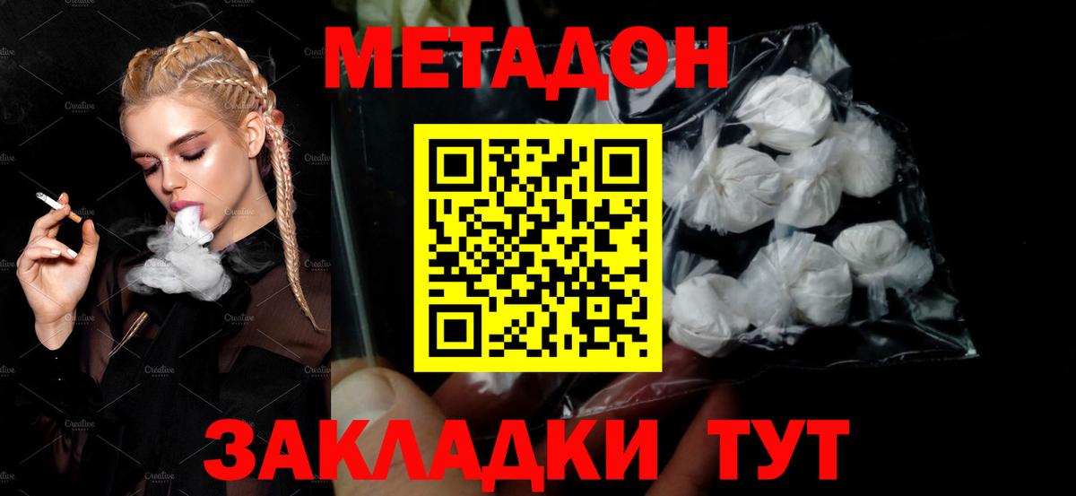 Химки  МЕТАДОН кристалл  мега как зайти  Вход с VPN  Метадон мёд 