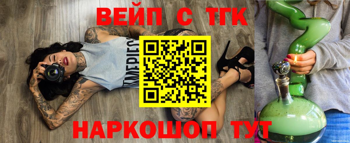 Химки  ТГК вейп  Вход с VPN  ТГК вейп с тгк 